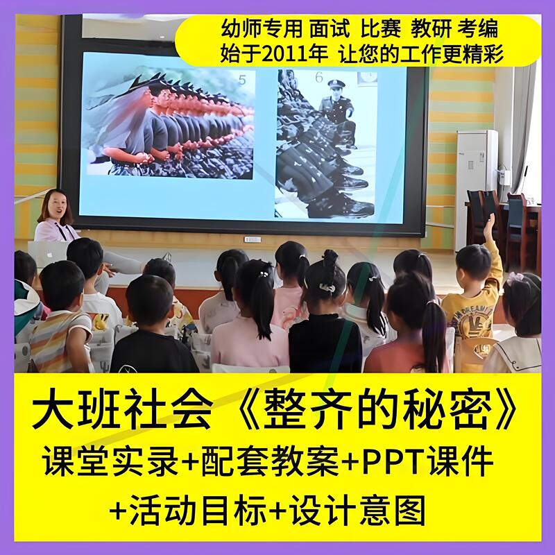 Kindergarten Senior Class Social Studies "The Secret of Order" Patriotic Red Education High-Quality Open Class Ppt Presentation 1