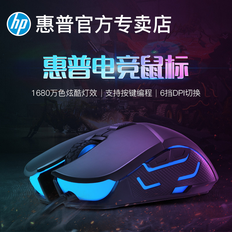 HP HP gaming mouse Wired silent silent chicken Hong Machinery Gaming dedicated USB Desktop laptop Home office Cross firewire cf League of Legends lol Internet Cafe Internet Cafe