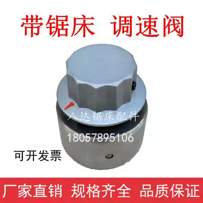 Band saw blade accessories speed control valve factory direct sales Lishida Zhongdeliweiye GY4028 metal round throttle valve