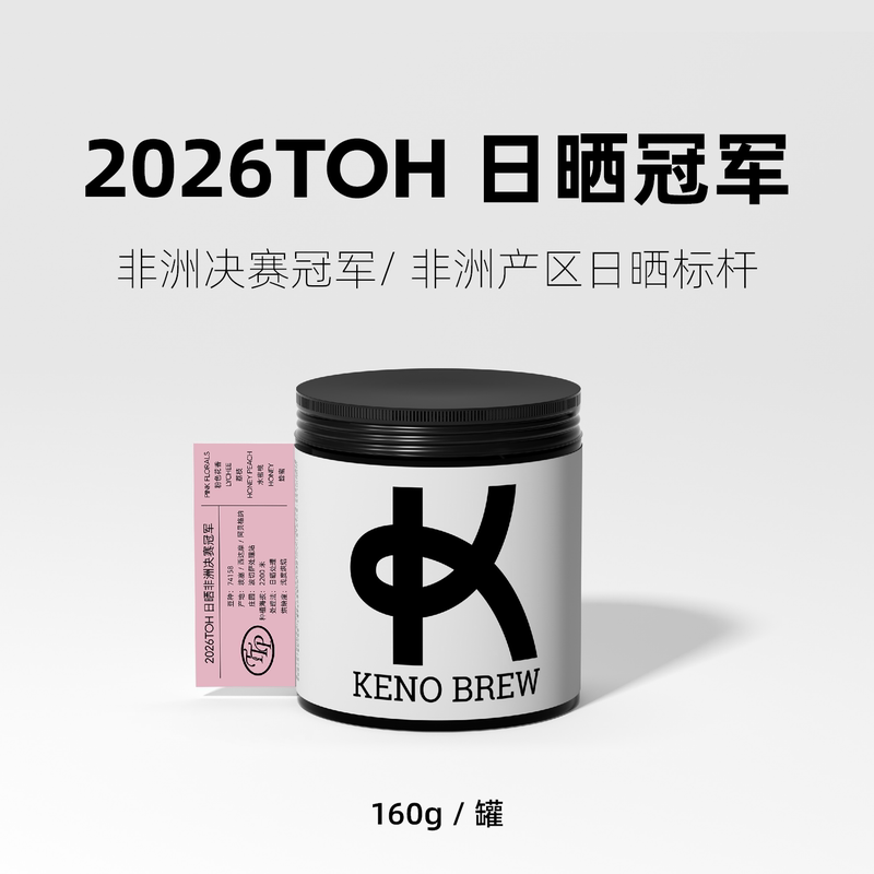 丨2026Toh Champion丨 African Finals Sun-Dried Hand-Brewed Specialty Coffee Beans Cold Brew Keno Brew