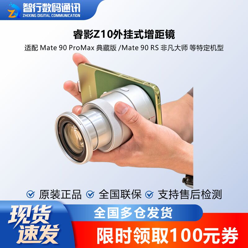 Huawei Ruinya Z10 Is Compatible with the Rs Extraordinary Master Pro Max Collector's Edition 10X Zoom Module Camera Huawei Ruinya Z10 Is Compatible with the Rs Extraordinary Master Pro Max Collector's Edition 10X Zoom Module Camera