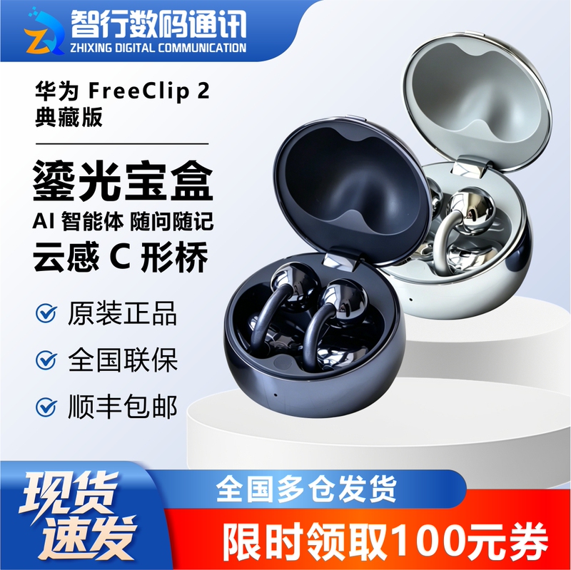 Huawei Huawei Freeclip 2 Collector's Edition Ear Clip Headphones Open-Ear Wireless Headphones Huawei Huawei Freeclip 2 Collector's Edition Ear Clip Headphones Open-Ear Wireless Headphones