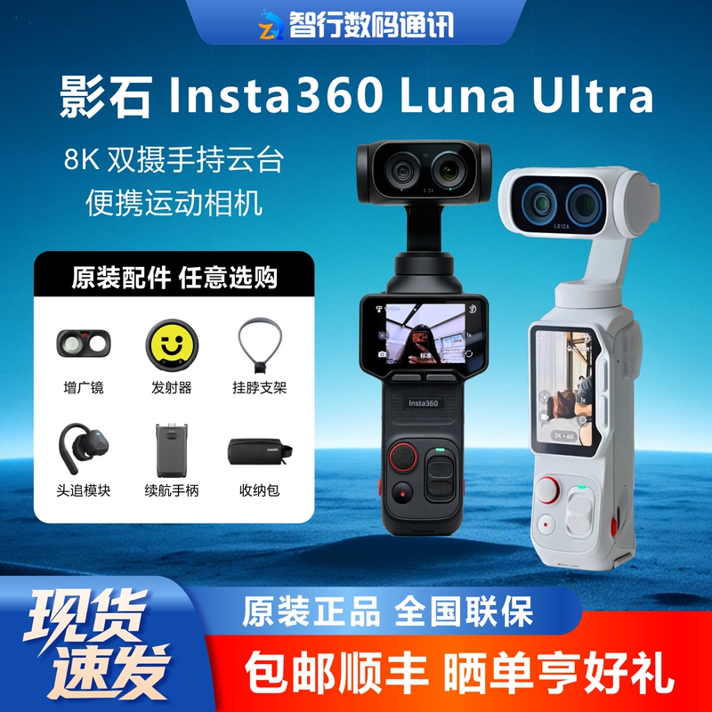 In Stock Insta360/Shadowstone Luna Ultra 8K Leica Dual-Camera Handheld Gimbal Portable Action Camera