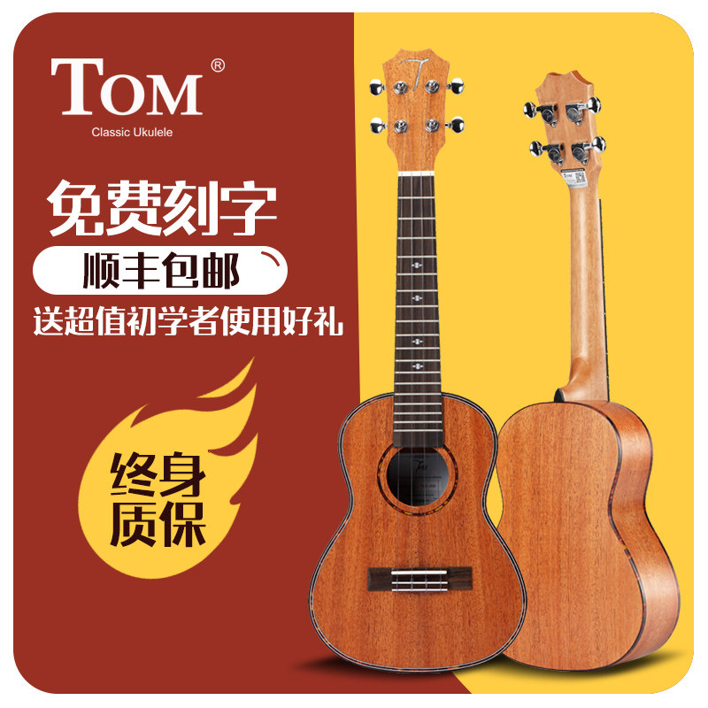 TOM Yukri TUC200 Ukrili 23 inch male and female beginners starter small guitar student ukulele