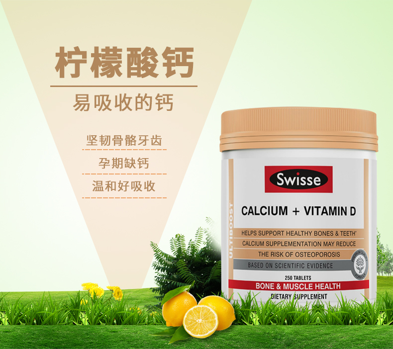 澳洲进口 Swisse 钙+VD 柠檬酸钙片 250粒 温和补钙 图1