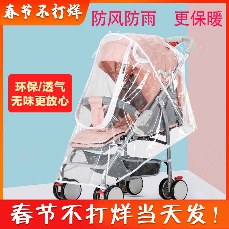 Stroller rain cover windshield windshield universal baby stroller windshield rain cover protection bb car raincoat canopy