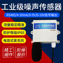 Noise sensor industrial high-precision weather RS485 environmental noise tester Louver box decibel detector