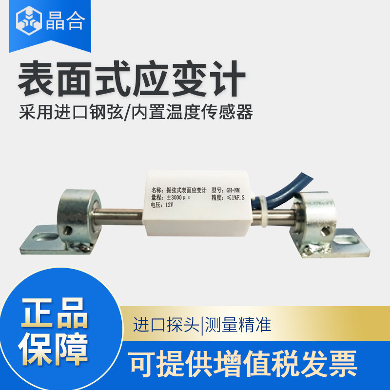 Surface China mainland measurement coolant freezing point concrete strain gauge factory direct vibration string steel structure