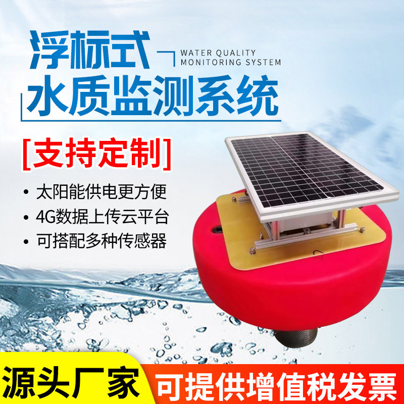 Float water quality monitoring system PH meter dissolved oxygen residual chlorine turbidity conductivity ORP water level sensor integration