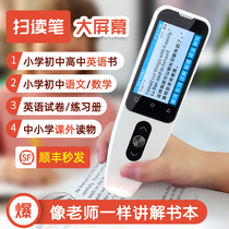 Second classroom scanning pen reading pen Primary School junior high school students high school students English textbook synchronous scanning pen translation point reading pen learning machine non universal pen learning Electronic Dictionary Learning artifact
