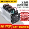 Товары от 美国FULRD富雷德品牌固态继电器