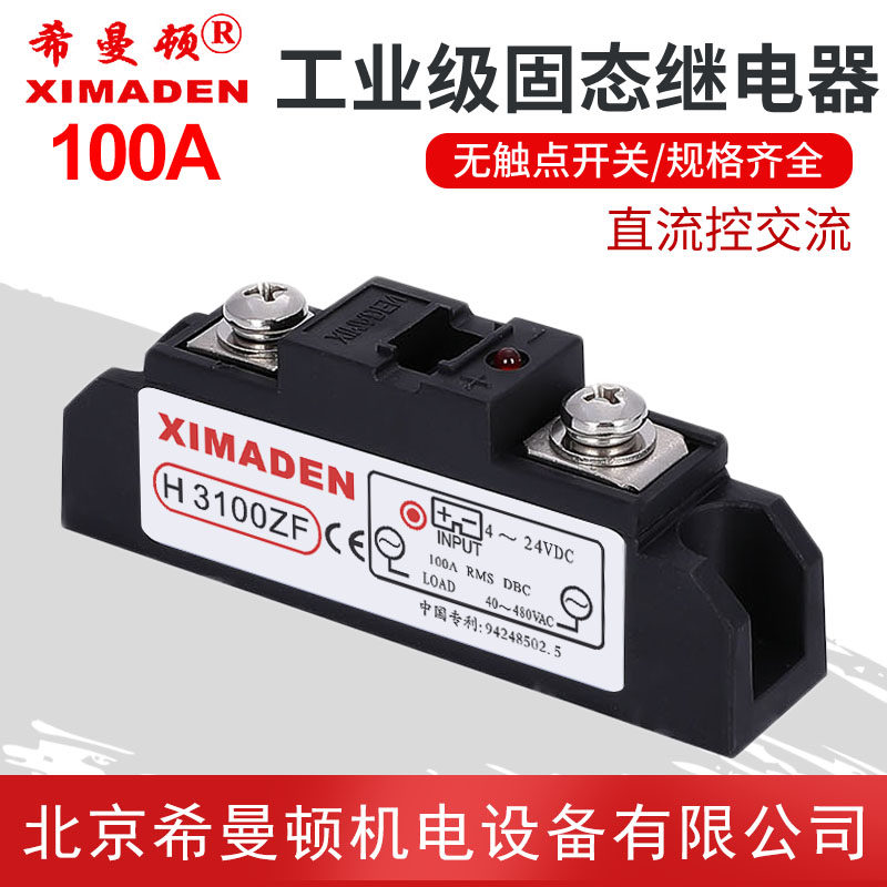 H3100ZF Beijing Himanton XIMADEN Industrial Grade AC Solid State Relay 100A