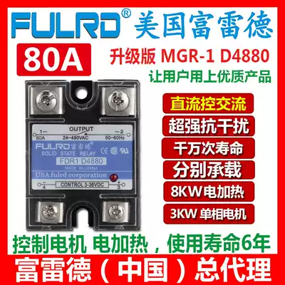 FDR1 D4880 Imported single-phase solid state relay SSR-80DA JGX-1 80A Fulide warranty 2 years