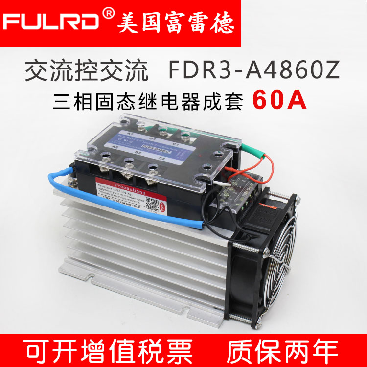 SSR-3 three-phase solid state relay 60A complete set of AC control AC FDR3-A4860Z non-contact point contactor