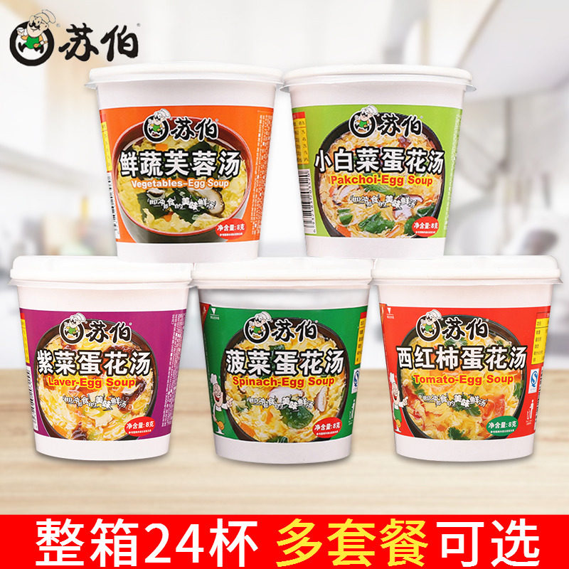 Subo Soup instant soup 8g cup spinach seaweed tomato fresh vegetables Hibiscus egg soup Brewing instant soup package
