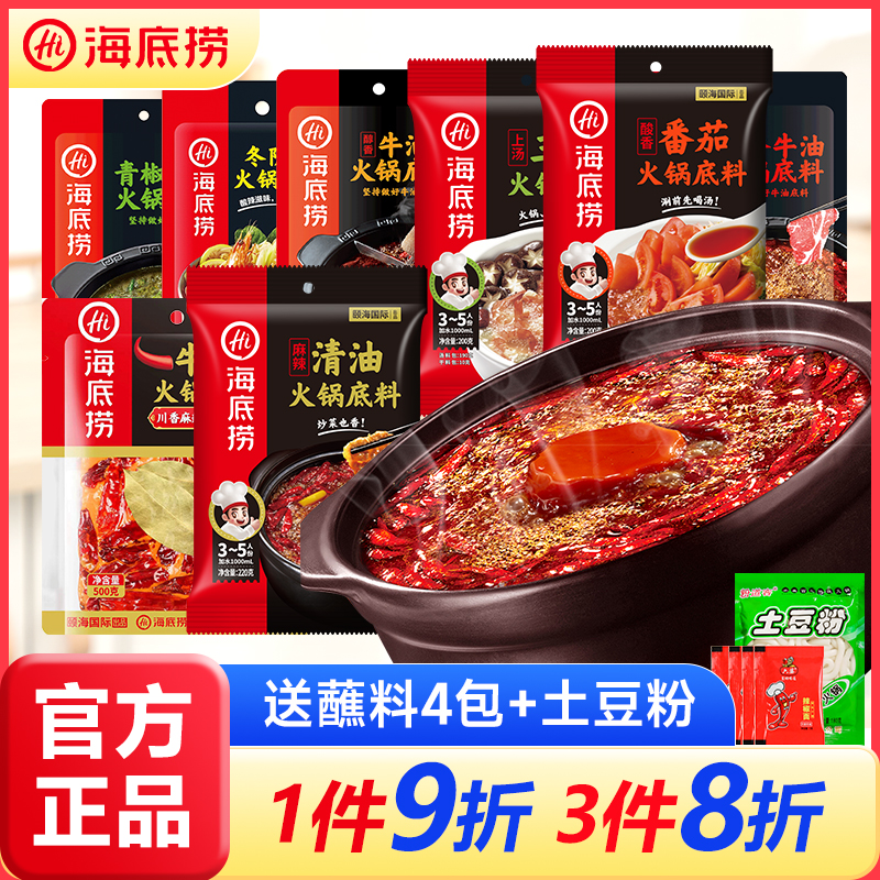 Seabed Bailing Butter oil hotpot Bottom stock Home One share Dense Fragrant Tomato Three Fresh Clear Soup Seasoning Chongqing Spicy Hot-Taobao