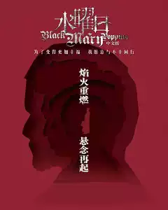 South Korea high word-of-mouth suspense reasoning musical Black Mary Poppins Chinese version of 