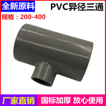 PVC reducing tee 200 225 250 315 355 400 water supply pipe size reducing tee joint accessories