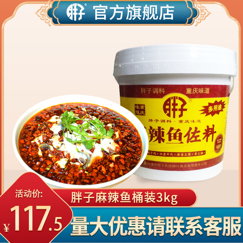 Chongqing special produce Fat Fatty Spicy Fish Seasoning Barrel Water Boiled Fish Seasoning 3 0kg Hot Pot Fish Bottom Stock Fat Commercial Material-Taobao