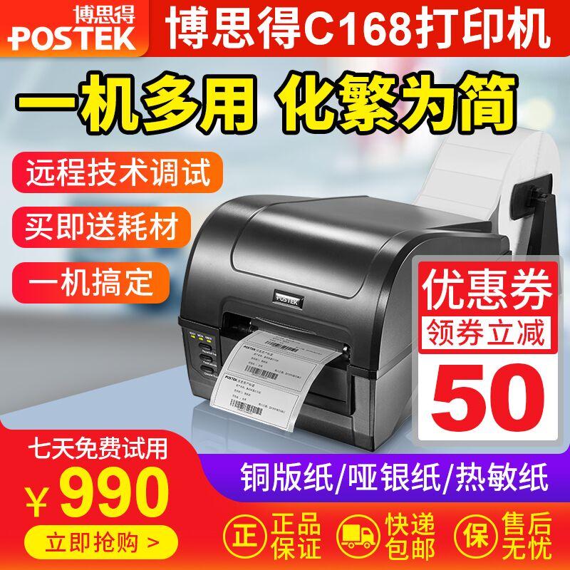 postek label printer c168 200s 300s jewelry household cable price network cable ribbon two-dimensional code Supermarket thermal fixed asset self-adhesive label paper printer