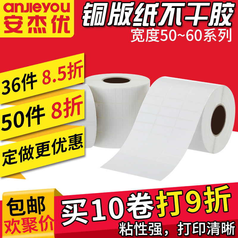 Anjie You Coated label paper Self-adhesive 30 40 45 50 60 70 80 Double row barcode printing paper copper plate self-adhesive copper plate label printer paper sticker blank clothing tag