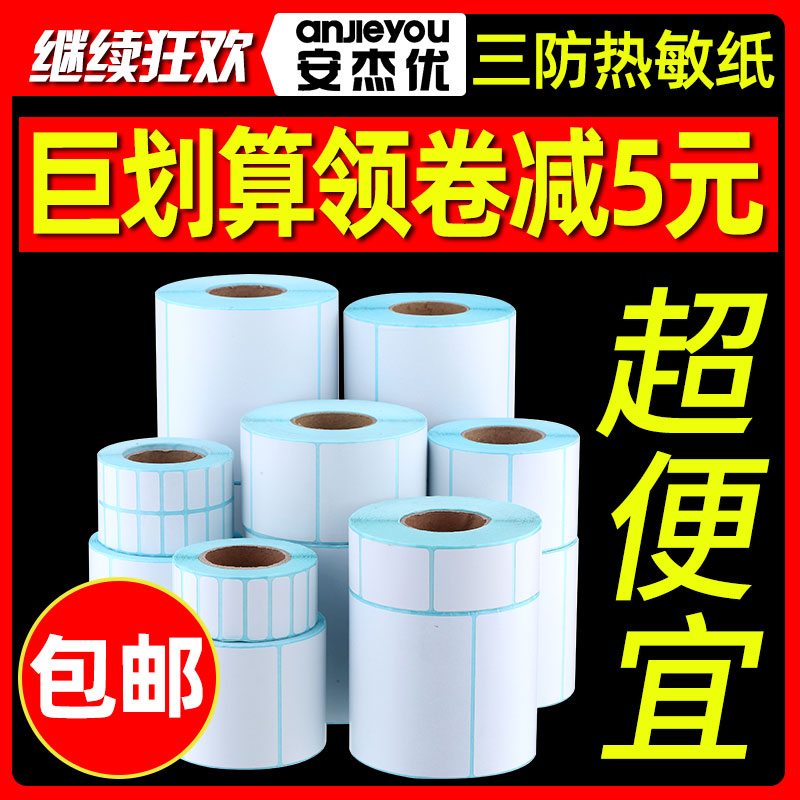 Three-Proof Thermal Label Paper 100x100 60x40mm Rookie Station Label Photocopy Paper Milk Tea Sticker Supermarket Price Sticker Electronic Scale Label E-Postal Sticker Sticker Sticker Barcode Photocopy Paper