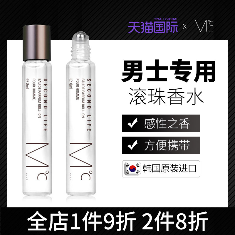 MdoC Mendos Men's Perfume Long-lasting Light Fragrance Portable Roller Trial Pack Roller Body Second Life