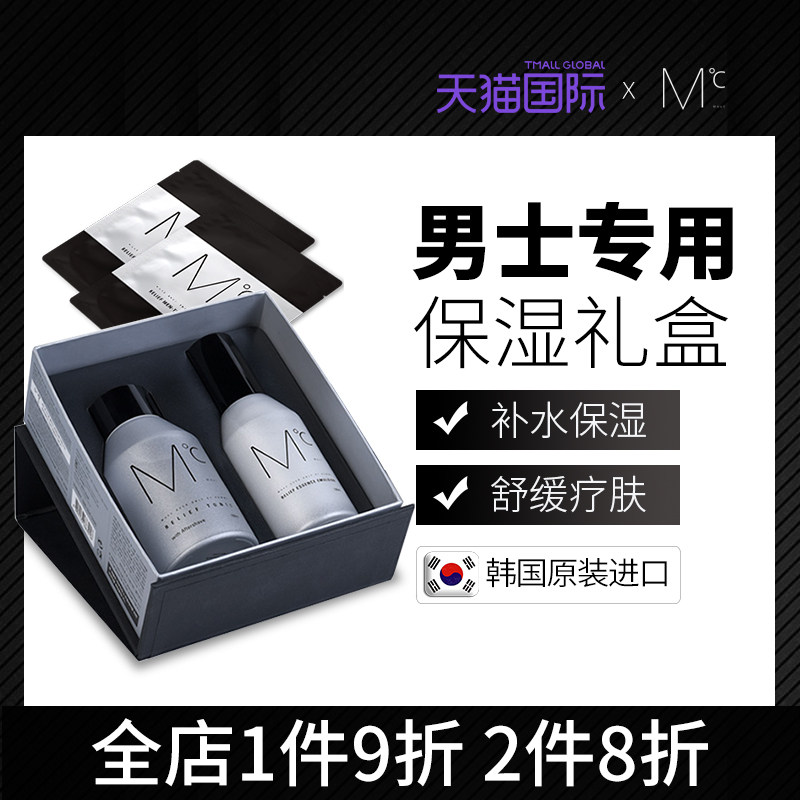 MdoC Mondos Men's Skin Care Products Set Moisturizing Essence Water Moisturizing Milk Gift Box Mask Imported Soothing