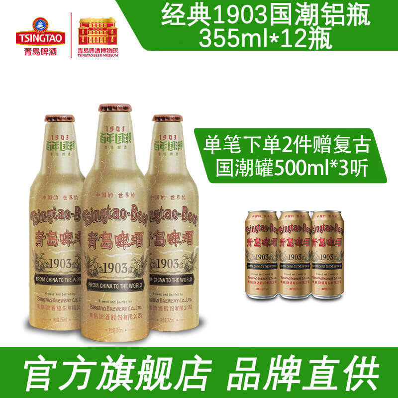 Qingdao Beer Century-old Tide Aluminum Bottle Classic 1903 Series 355ml * 12 bottles of whole box Qingdao production