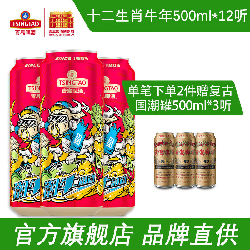 Qingdao Beer Zodiac Zodiac Bull Surge 500ml * 12 Listen to Qingdao Beer Museum Straight Camp Qingdao Production