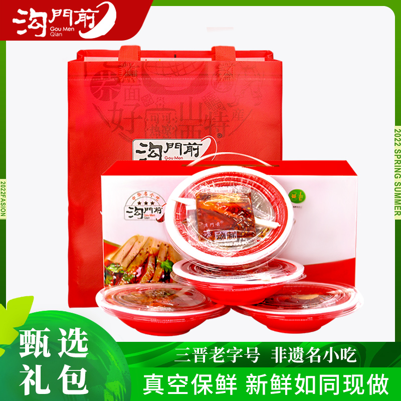 (Sanjin Time-honored Brand) Goumenqian Buckwheat Willow Forest Bowl Holder Shanxi Specialty Gift Mid-Autumn Festival Gift Light Luxury Gift Box