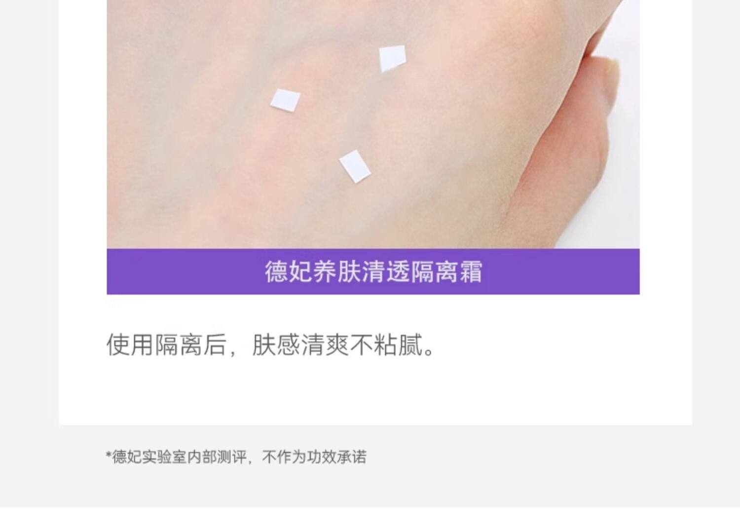 【中国直邮】 韩国 德妃紫苏 养肤清透隔离霜 防晒2合1妆前乳保湿舒缓敏肌SPF50+ 50ml