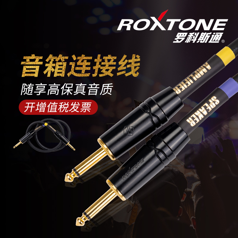 Roxtone Audiophile Cable 6.5 Sound Card Speaker Cable Split Speaker Noise Reduction Guitar Amplifier Connection Cable