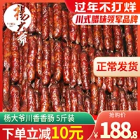 杨大爷 Sichuan Fragrant Cause Cause Sichuan колбаса 5 фунтов фермерского домашнего дыма характерно для восковой пряной кишечники.