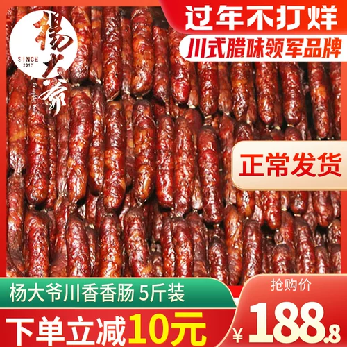杨大爷 Sichuan Fragrant Cause Cause Sichuan колбаса 5 фунтов фермерского домашнего дыма характерно для восковой пряной кишечники.