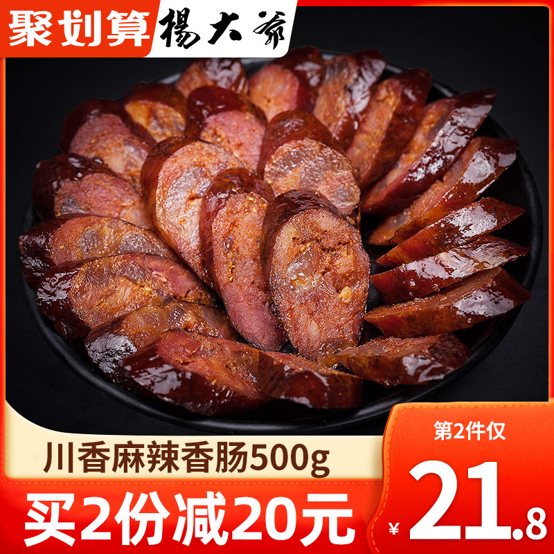 Yang DaeChuan spicy sausage 500g Sichuan specialty Sichuan flavor smoked sausage farmhouse homemade spicy sausage bacon