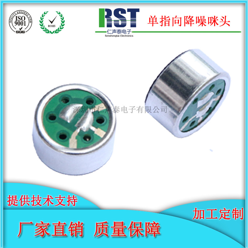 Factory direct sales 9750 unidirectional microphone electret anti-interference noise reduction microphone core intelligent teaching conference with MIC