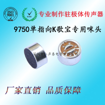 Factory direct K068 mobile phone ksong treasure Palm KTV dedicated 9750 single pointing microphone microphone