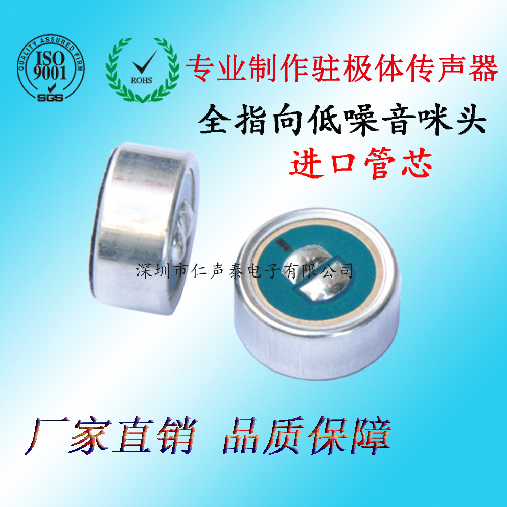 9745 Low noise microphone 2 4G anti - interference high sensitivity intelligent teaching with resident electrode capacitor microphone