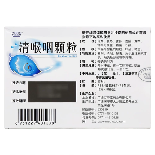 Wansshoutang Yuping Mountain Clear Hill и Poharopharyngeal pohamopharya opuliopharyngeal детоксикация лечения боли в горле хронический тонзиллит фарингит Yy