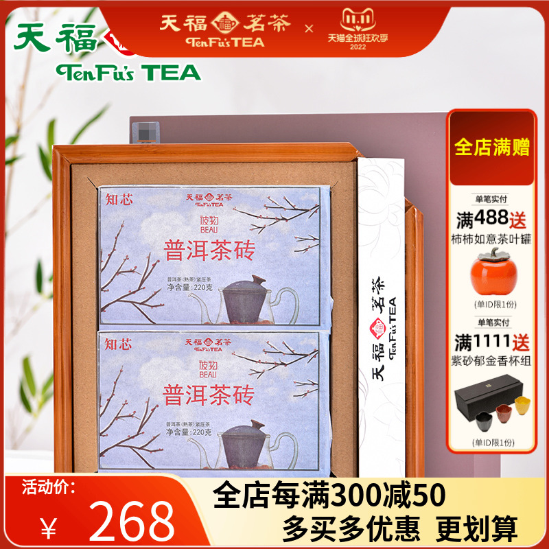 Tianfu Mingcha Zhixin Zhixin Pu'er Tea Gift Box with Tea Knife and Tea Plate Yunnan Pu'er Cooked Tea Tea Brick 440g