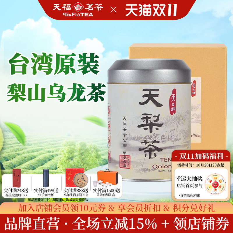 Tianfu Tea Taiwan Original High-Altitude Lishan Oolong Tea Taiwan Tea Da Tian Li Tea Canned 187.5g