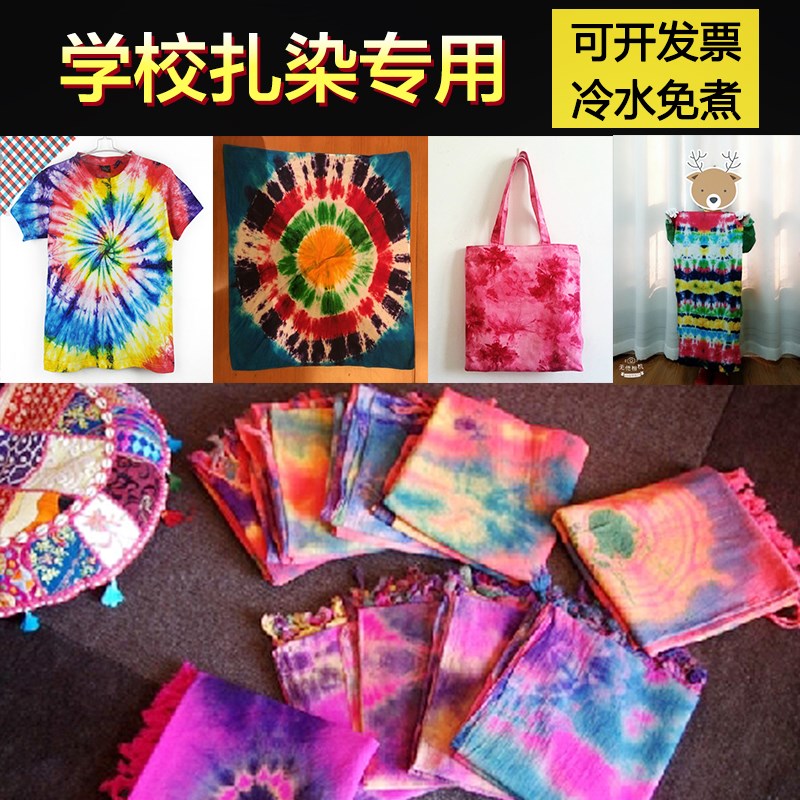 Tie-dye dye Multi-color color dye Student children's handmade DIY dyeing powder dyeing cloth color accessories