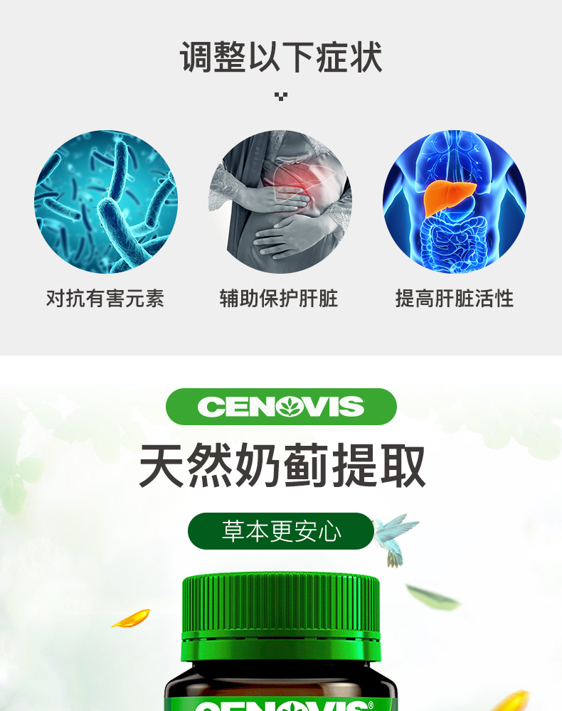 Cenovis奶蓟草片