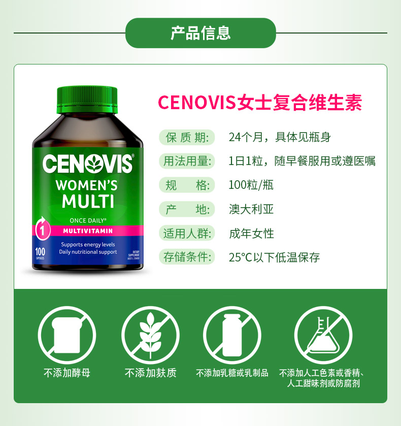 Cenovis女士复合维生素
