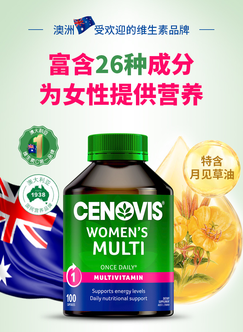 Cenovis女士复合维生素