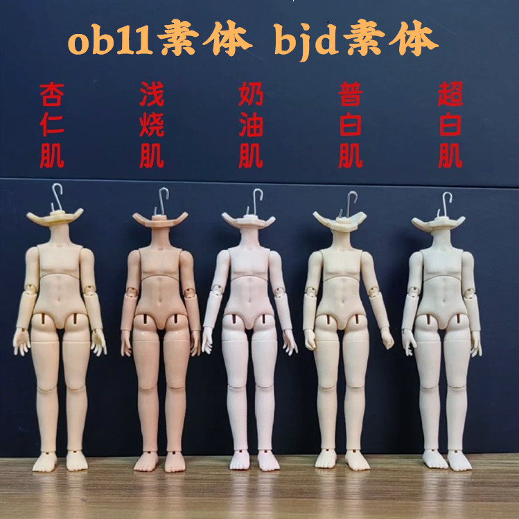 XiaolingdangコミュニティA-Si 2.0ドール、12ポイント、BJDドールボディ、ドール服、OB11ボディ、GSC10以上、CP可能。