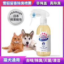 Ferret Pets Deodorant Perfume Cat Dog Clean Free Wash Disinfection Spray Cat Litter Cat Litter Cat Litter Removal of odor