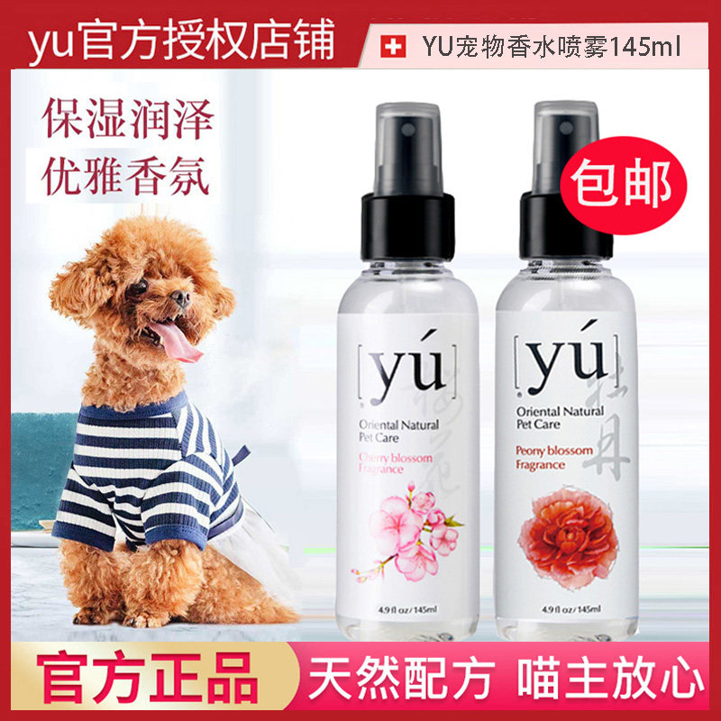 YU Oriental Sencao dog cat perfume lasting fragrance indoor pet litter deodorant spray body odor deodorant