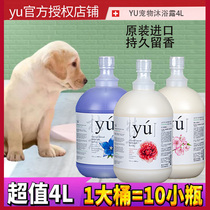 YU Oriental Sen Grass Dogs Body Wash of the Baths of the Baths 4L Pet Shop Special puppies Kitty Cat Bathing Supplies Peony